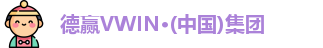 德赢vwin
